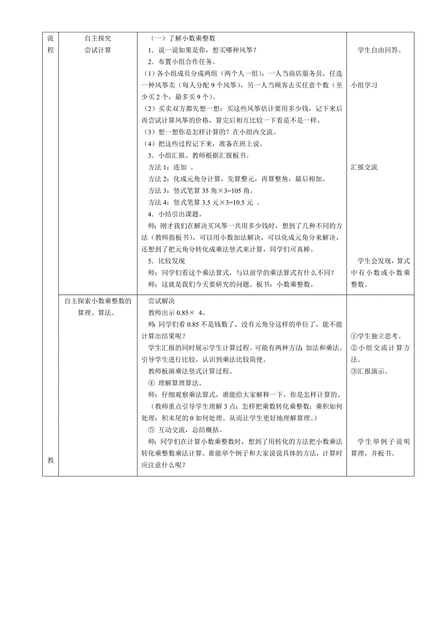 小学五年级上册数学全册教案_第4页