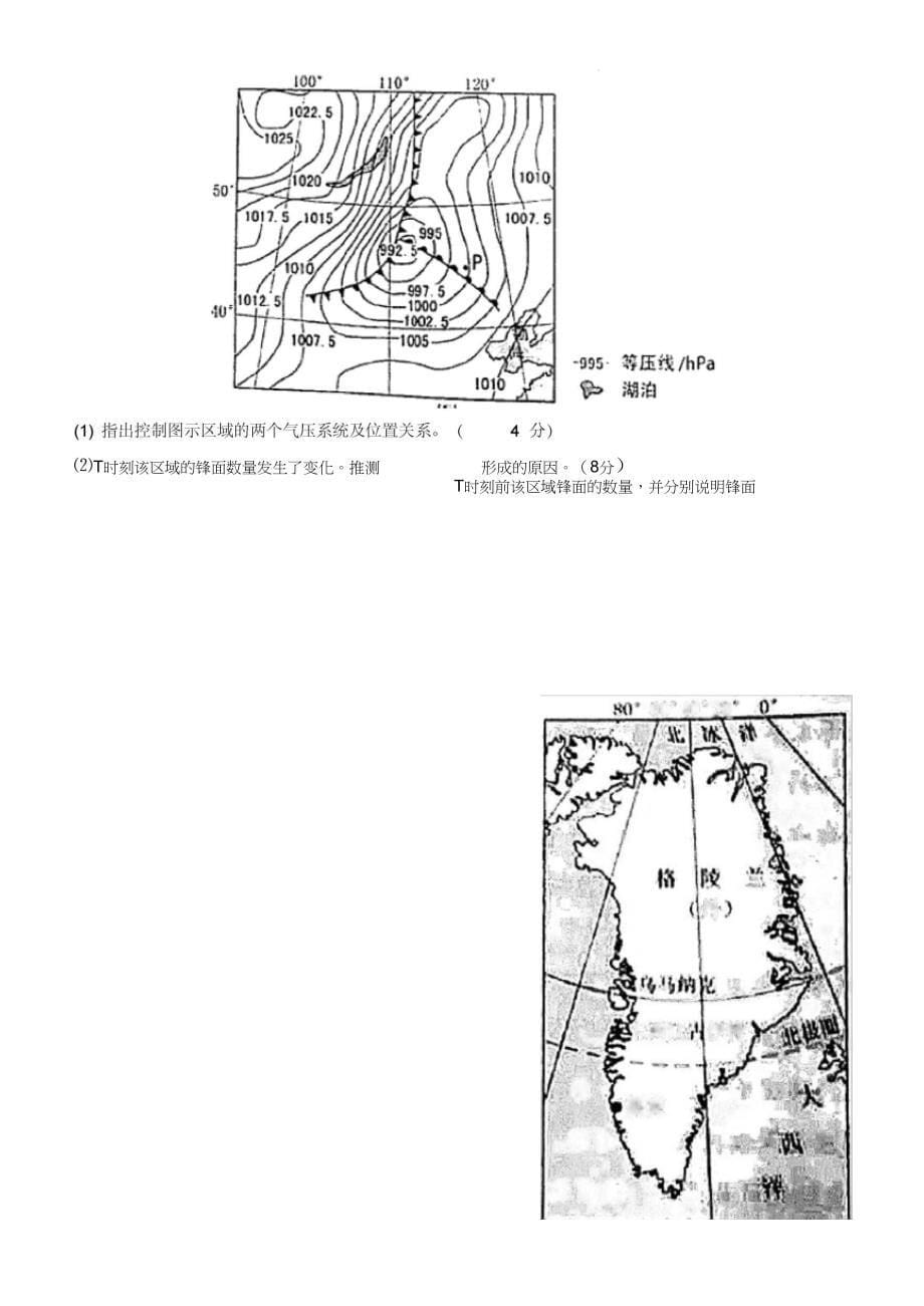 (完整word版)2018高考全国三卷文综试卷地理部分_第5页