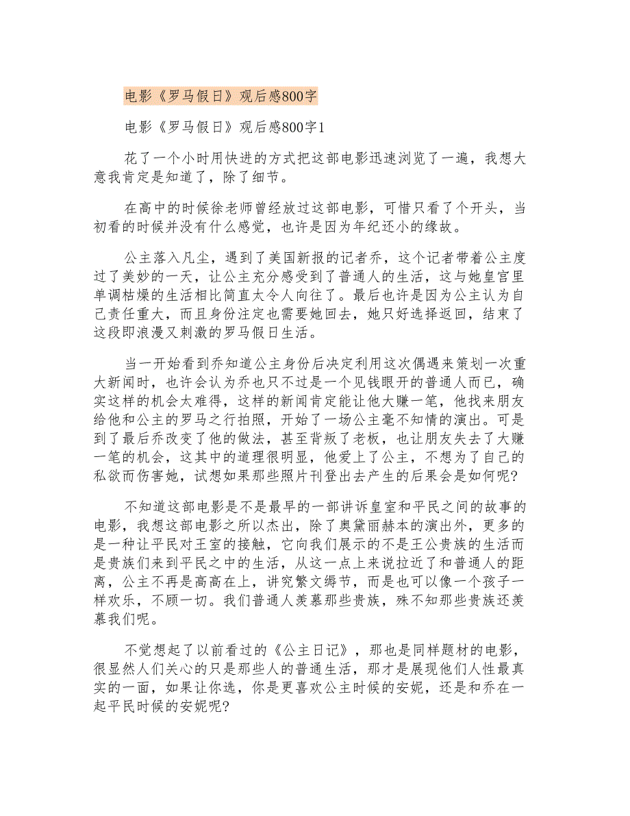 电影《罗马假日》观后感800字_第1页