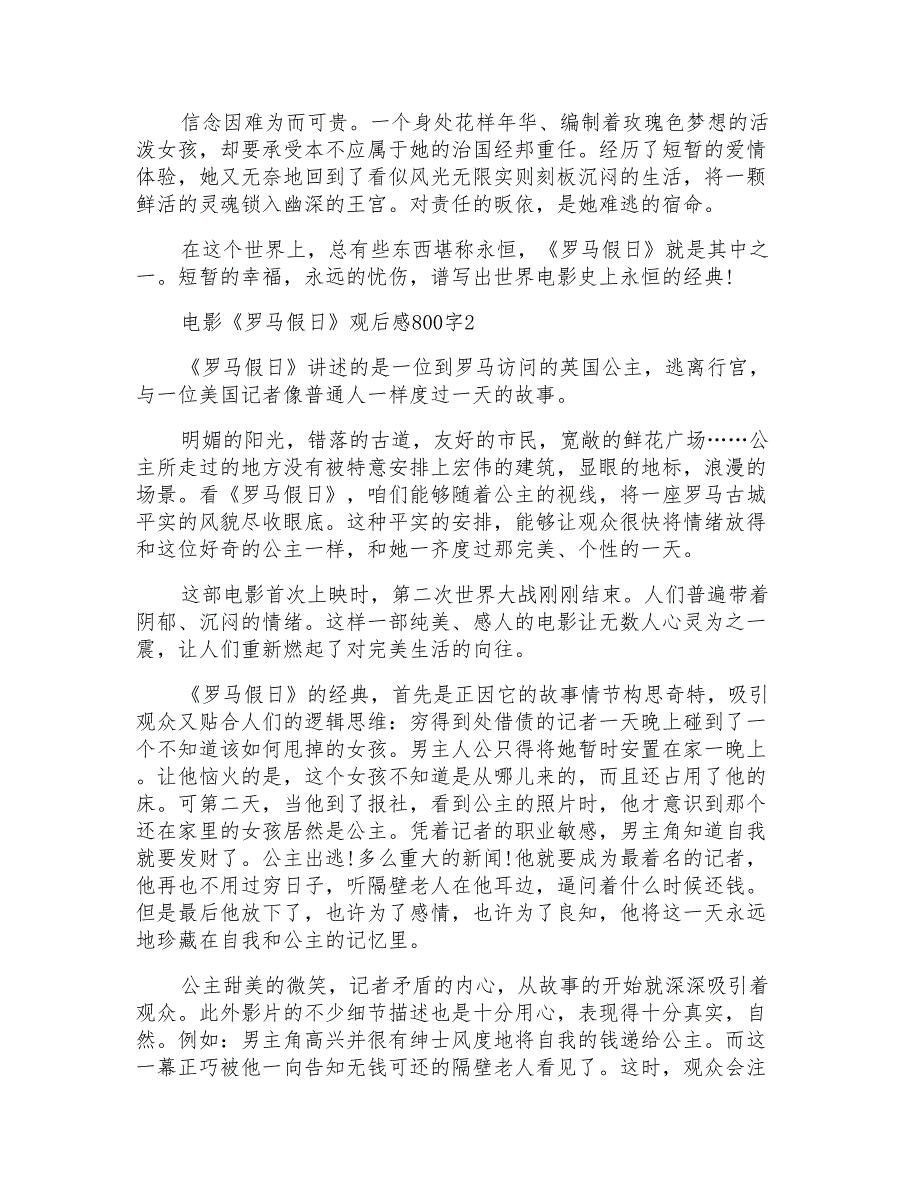 电影《罗马假日》观后感800字_第3页