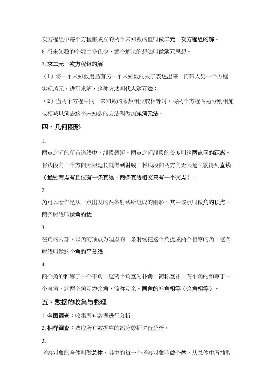 2023年初中数学沪科版概念及知识点整理.docx_第5页