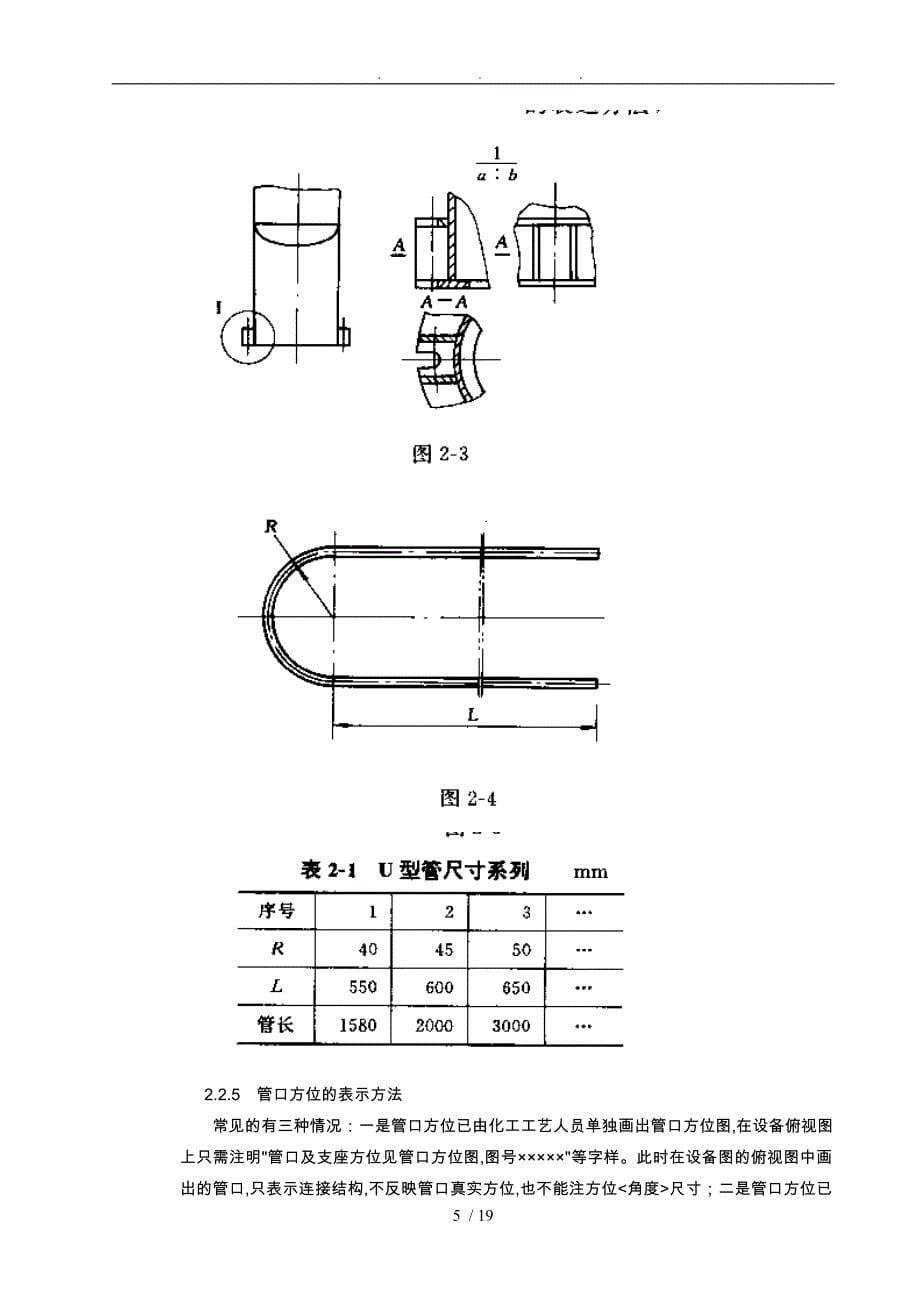 化工设备机械基础课程设计_化工设备机械基础课程设计报告书_第5页