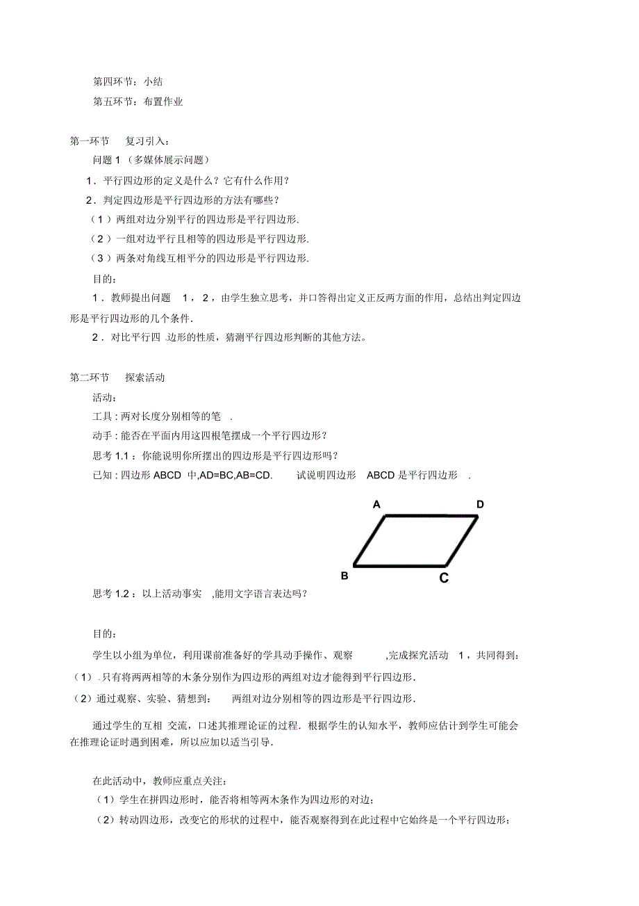 《平行四边形的判别》教学设计-04_第2页