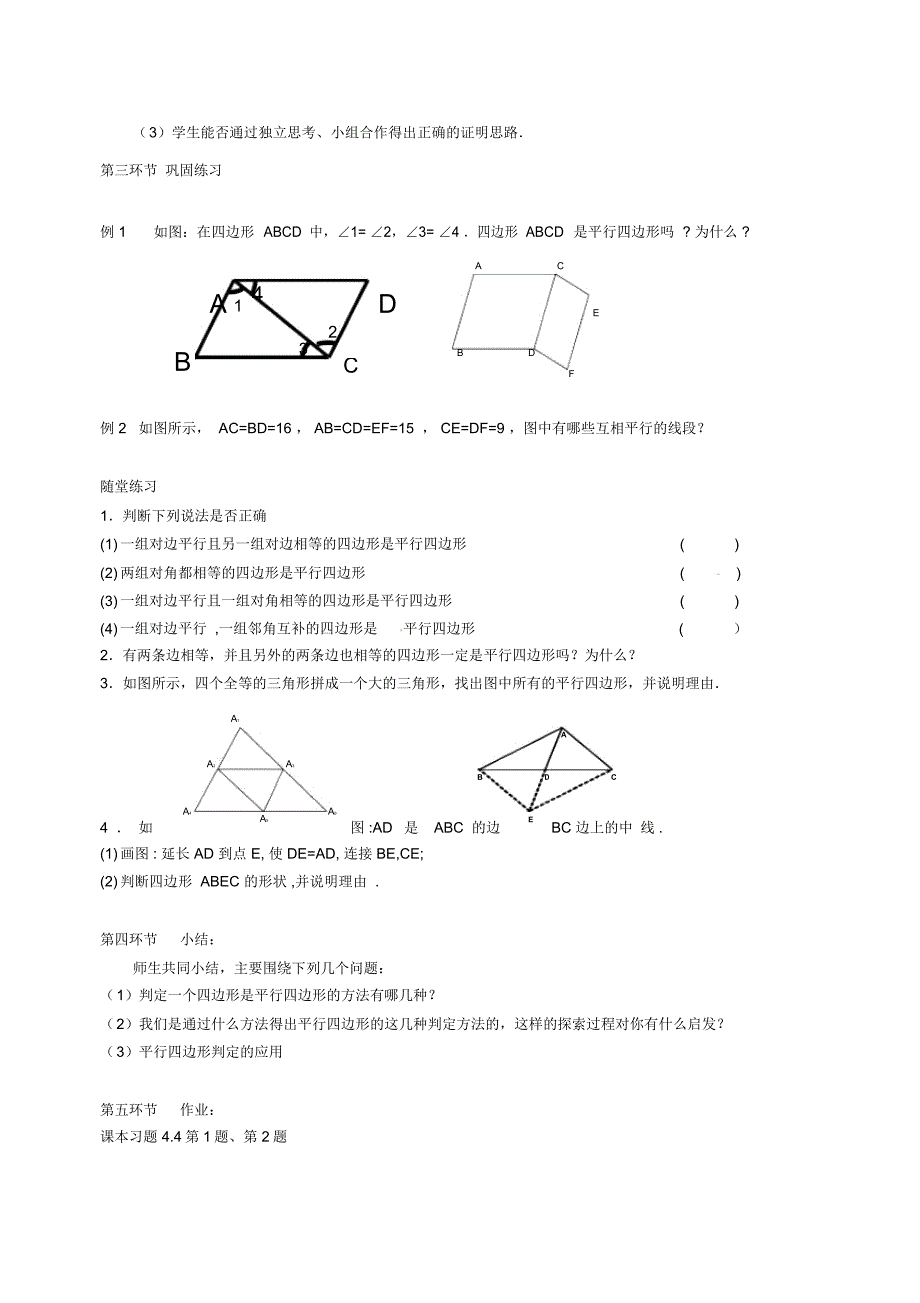 《平行四边形的判别》教学设计-04_第3页