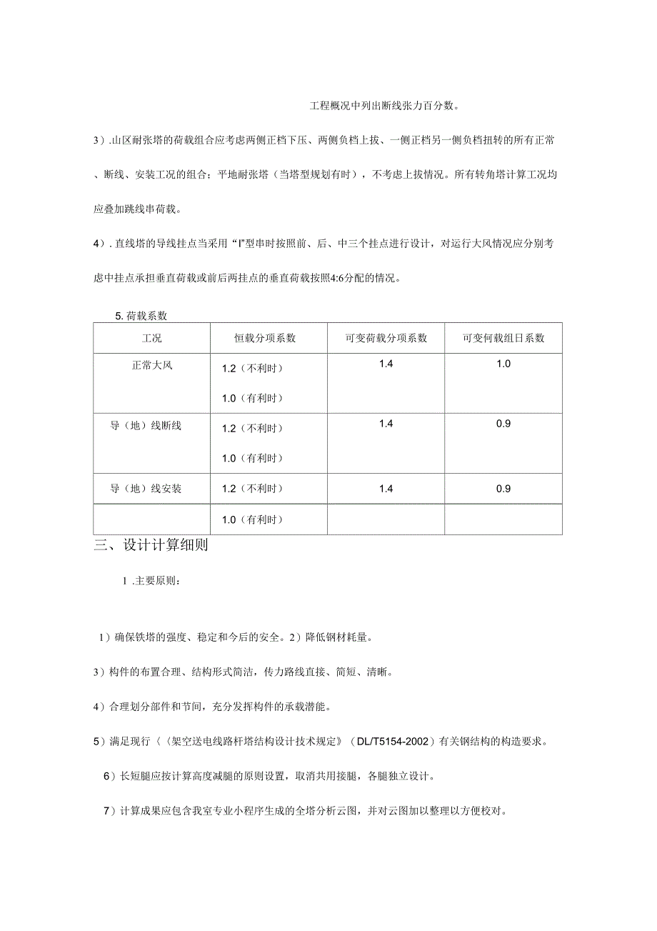 铁塔结构设计计算细则(稿)_第3页