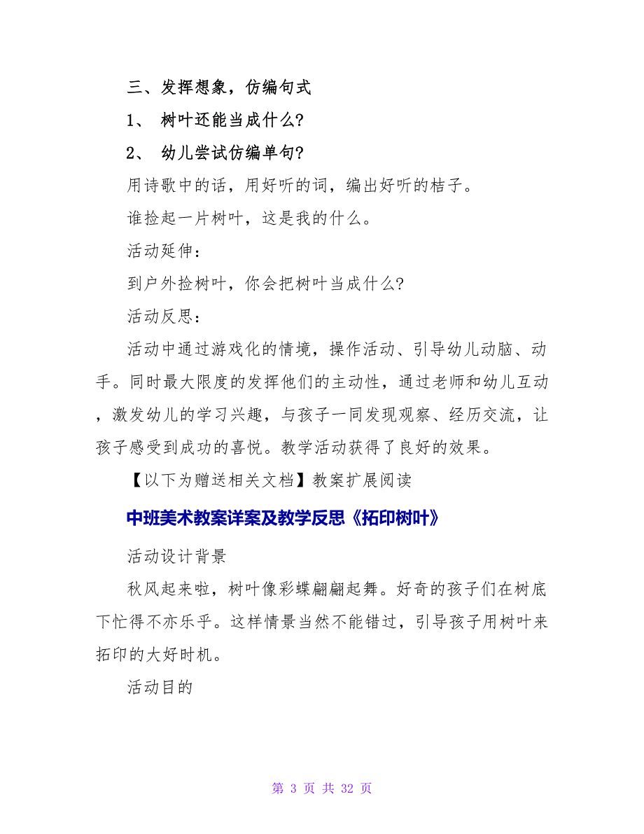 中班语言详案教案及教学反思《树叶》.doc_第3页