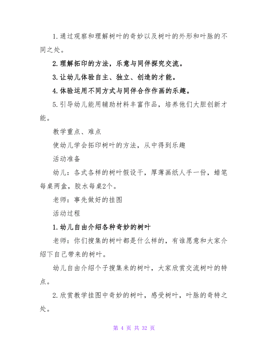 中班语言详案教案及教学反思《树叶》.doc_第4页