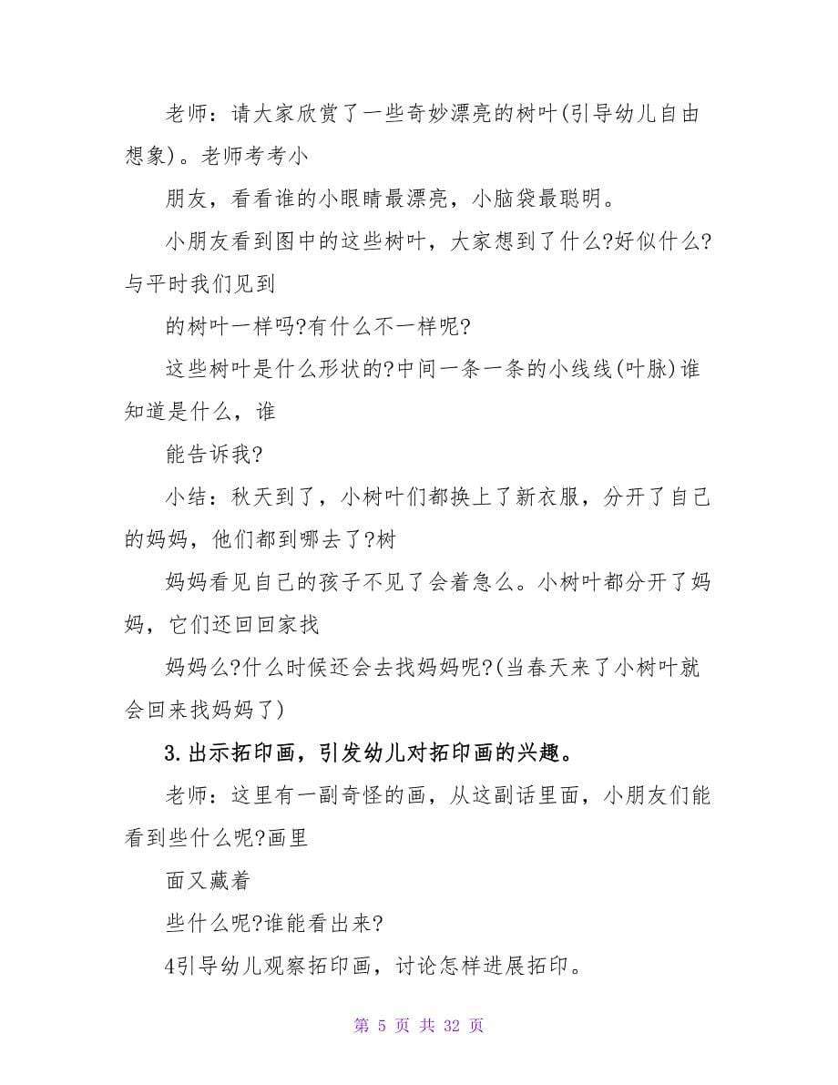 中班语言详案教案及教学反思《树叶》.doc_第5页