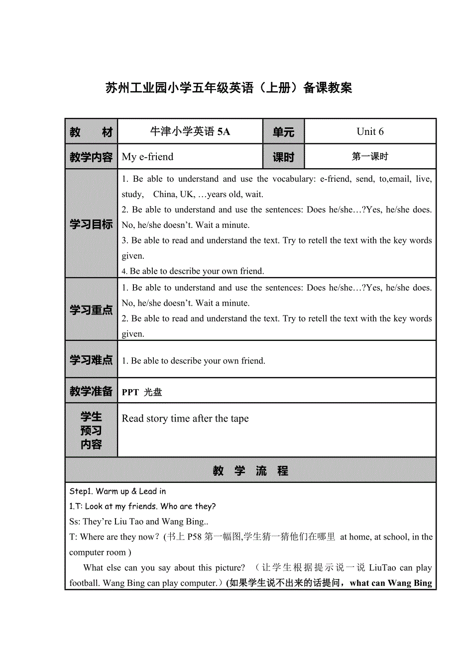 苏州工业园小学五年级英语（上册）备课教案.doc_第1页