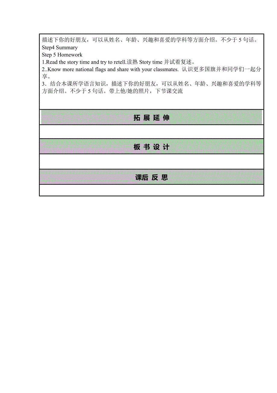 苏州工业园小学五年级英语（上册）备课教案.doc_第3页