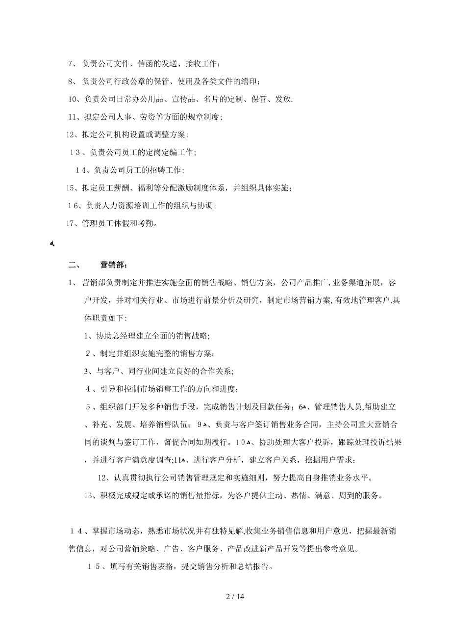 公司运营管理制度_第2页