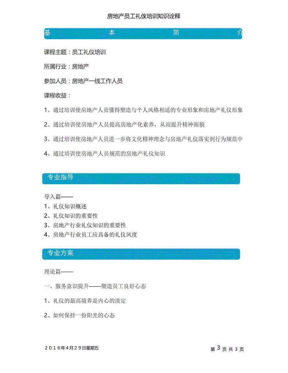 房地产员工礼仪培训知识诠释_第3页