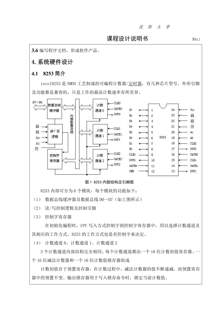 大学生微型计算机原理课程设计8770108(课件)_第3页