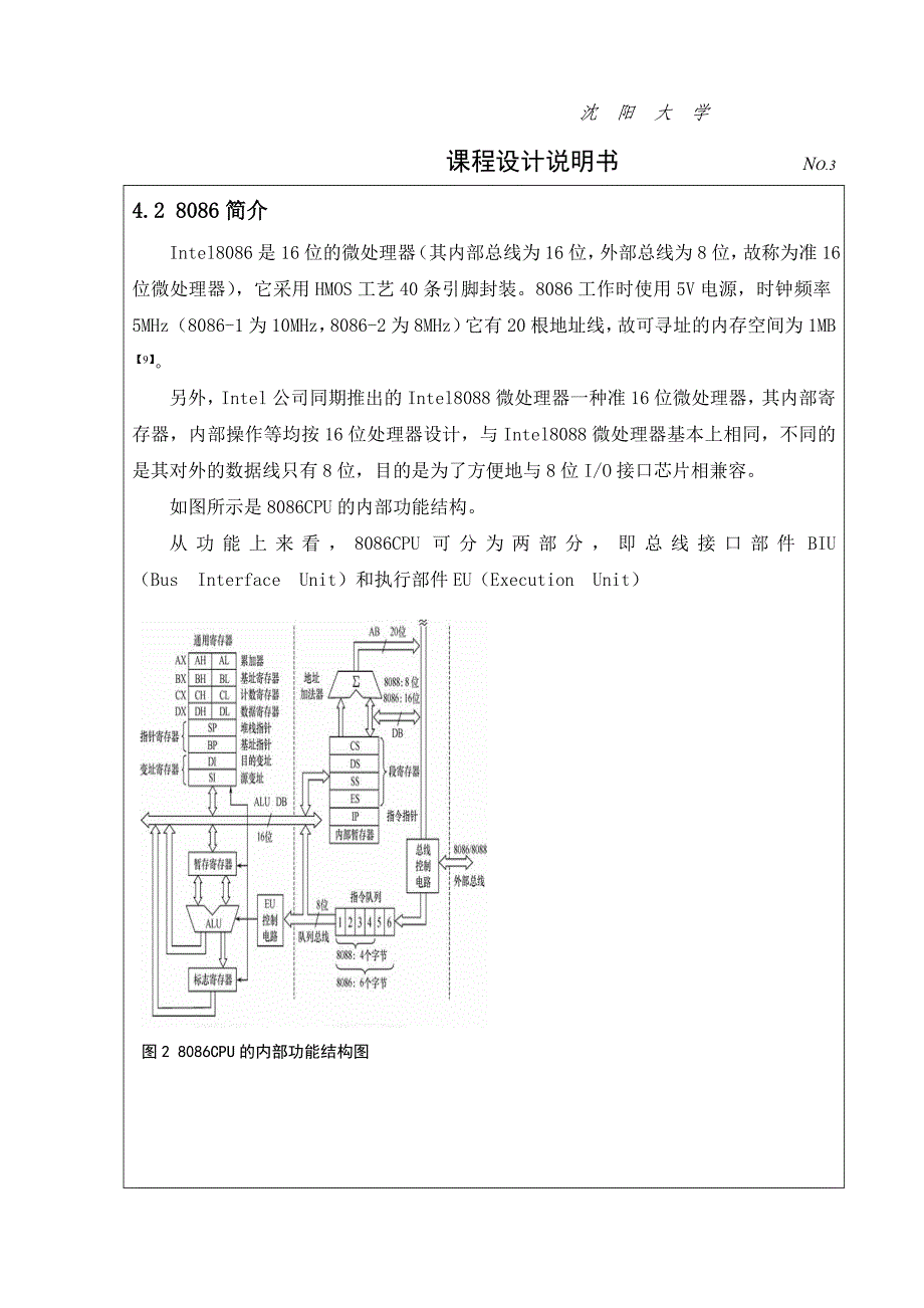 大学生微型计算机原理课程设计8770108(课件)_第4页