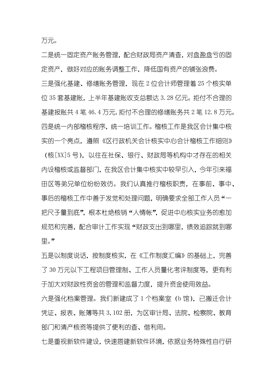 财务个人总结：机关财务年底总结_个人总结范文机关_第3页