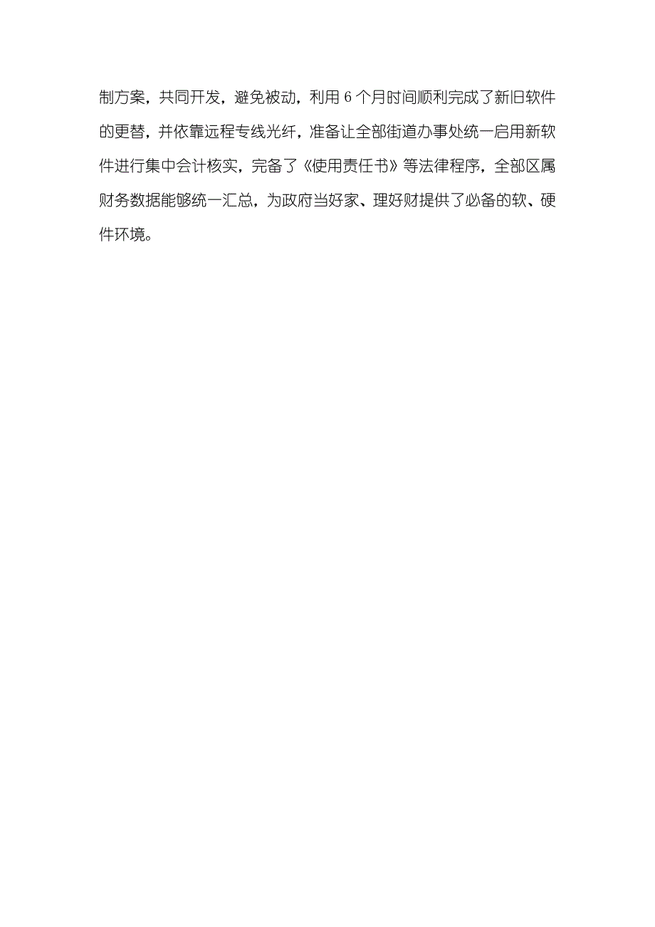 财务个人总结：机关财务年底总结_个人总结范文机关_第4页