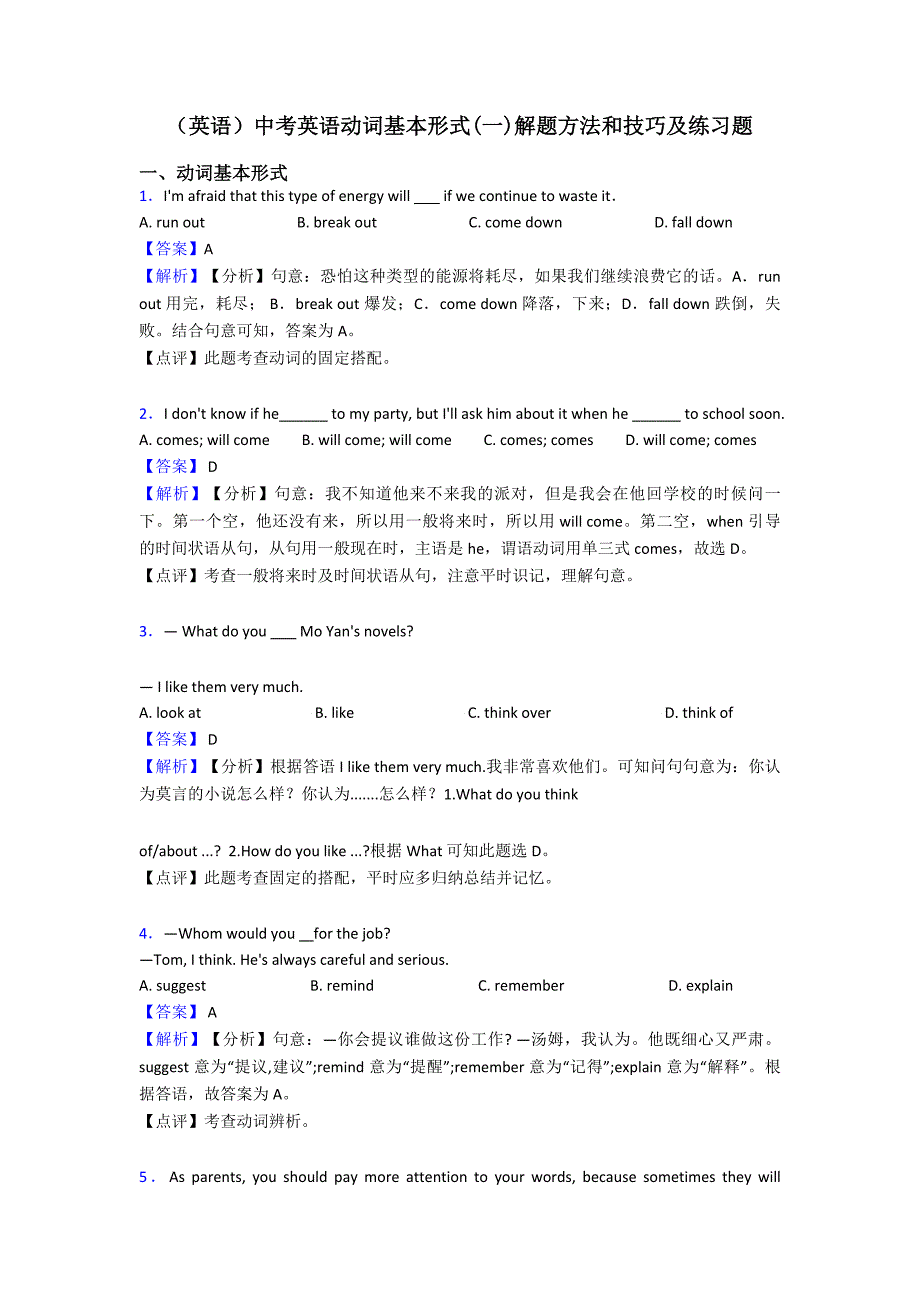 (英语)中考英语动词基本形式(一)解题方法和技巧及练习题.doc_第1页