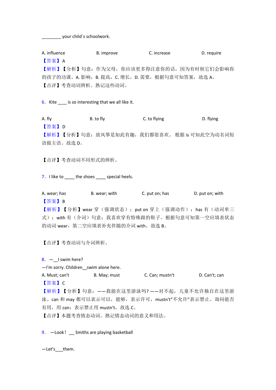 (英语)中考英语动词基本形式(一)解题方法和技巧及练习题.doc_第2页