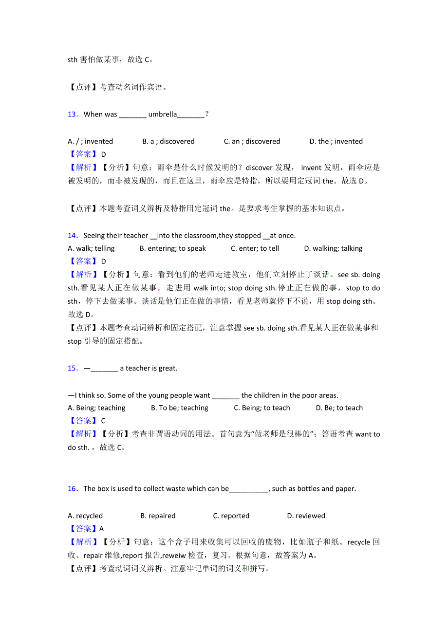 (英语)中考英语动词基本形式(一)解题方法和技巧及练习题.doc_第4页