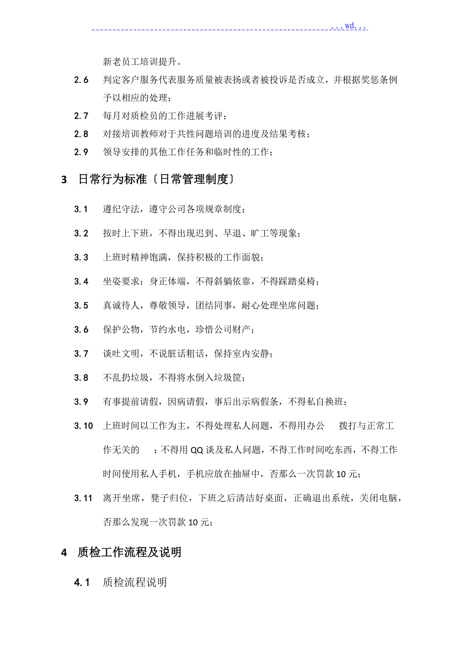 呼叫中心质检工作制度全_第3页