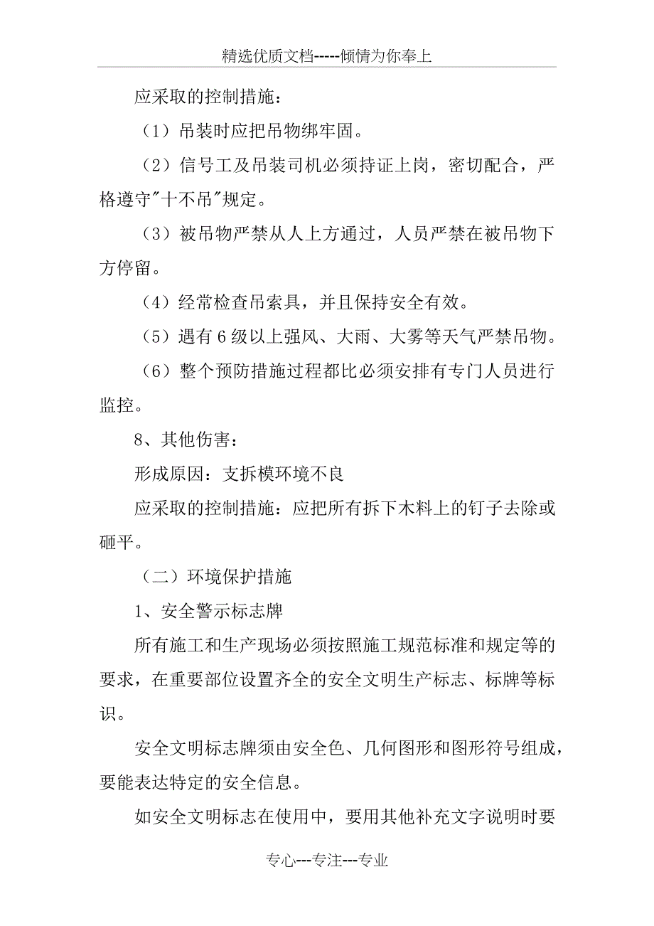 模板工程重大危险源识别及环境保护措施_第3页