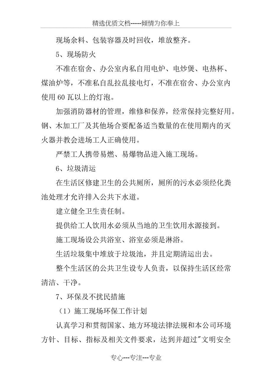 模板工程重大危险源识别及环境保护措施_第5页