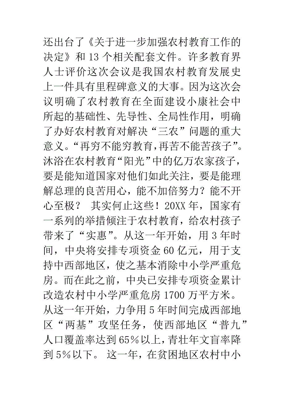 20XX：关注农村教育-系列举措给孩子“实惠”.docx_第2页