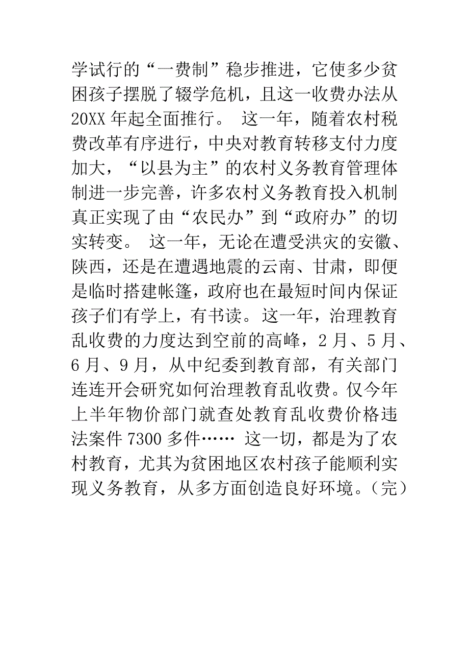 20XX：关注农村教育-系列举措给孩子“实惠”.docx_第3页