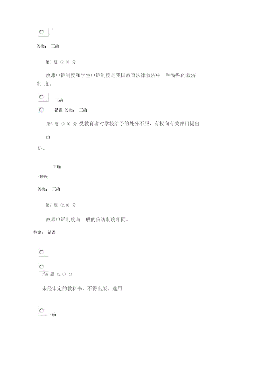 教育法学二_第2页