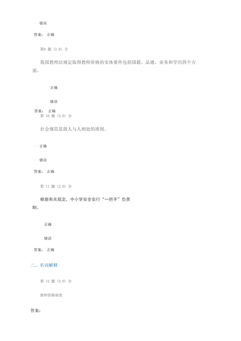 教育法学二_第3页