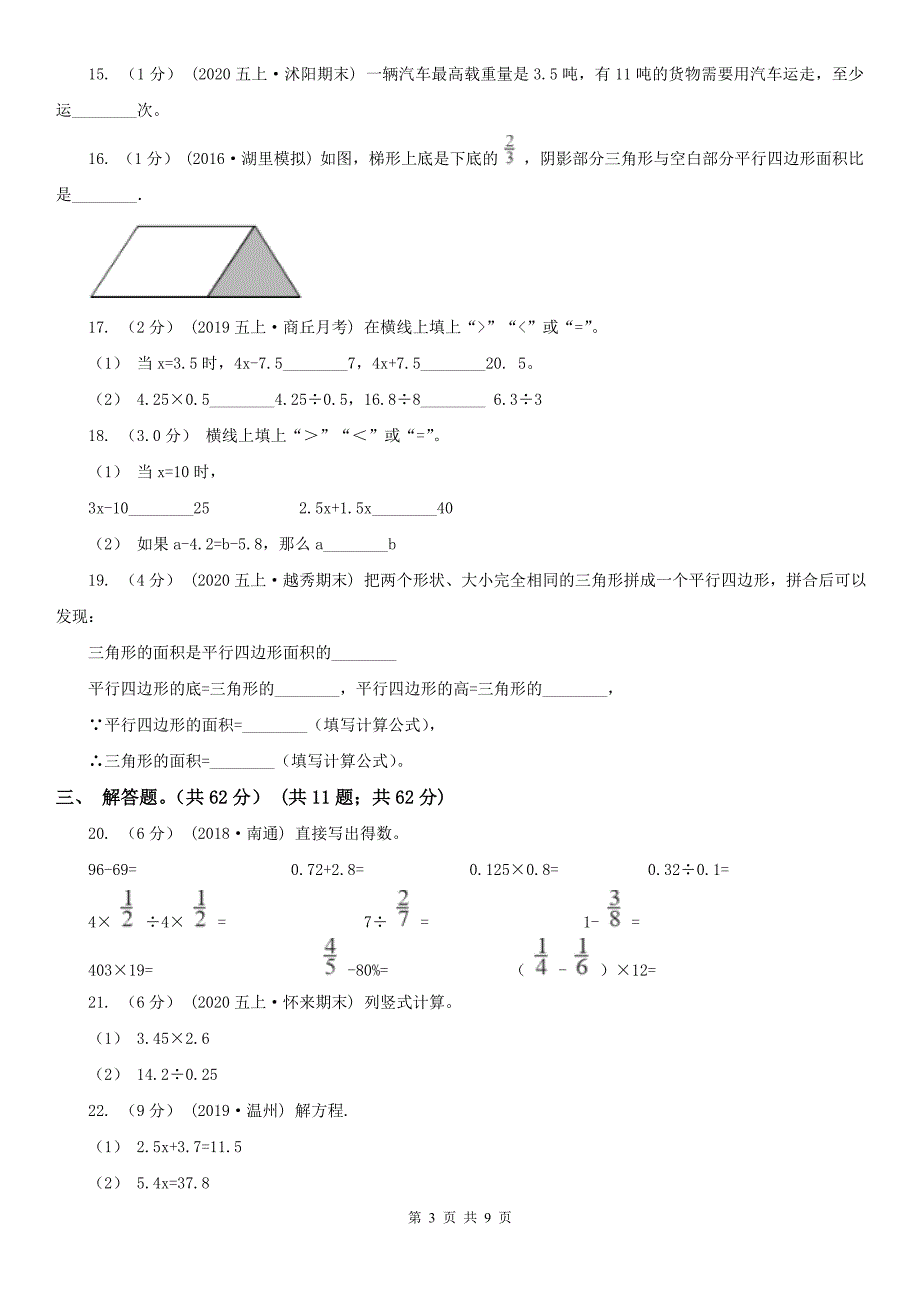 沧州市东光县小学数学五年级上学期数学期末试卷_第3页