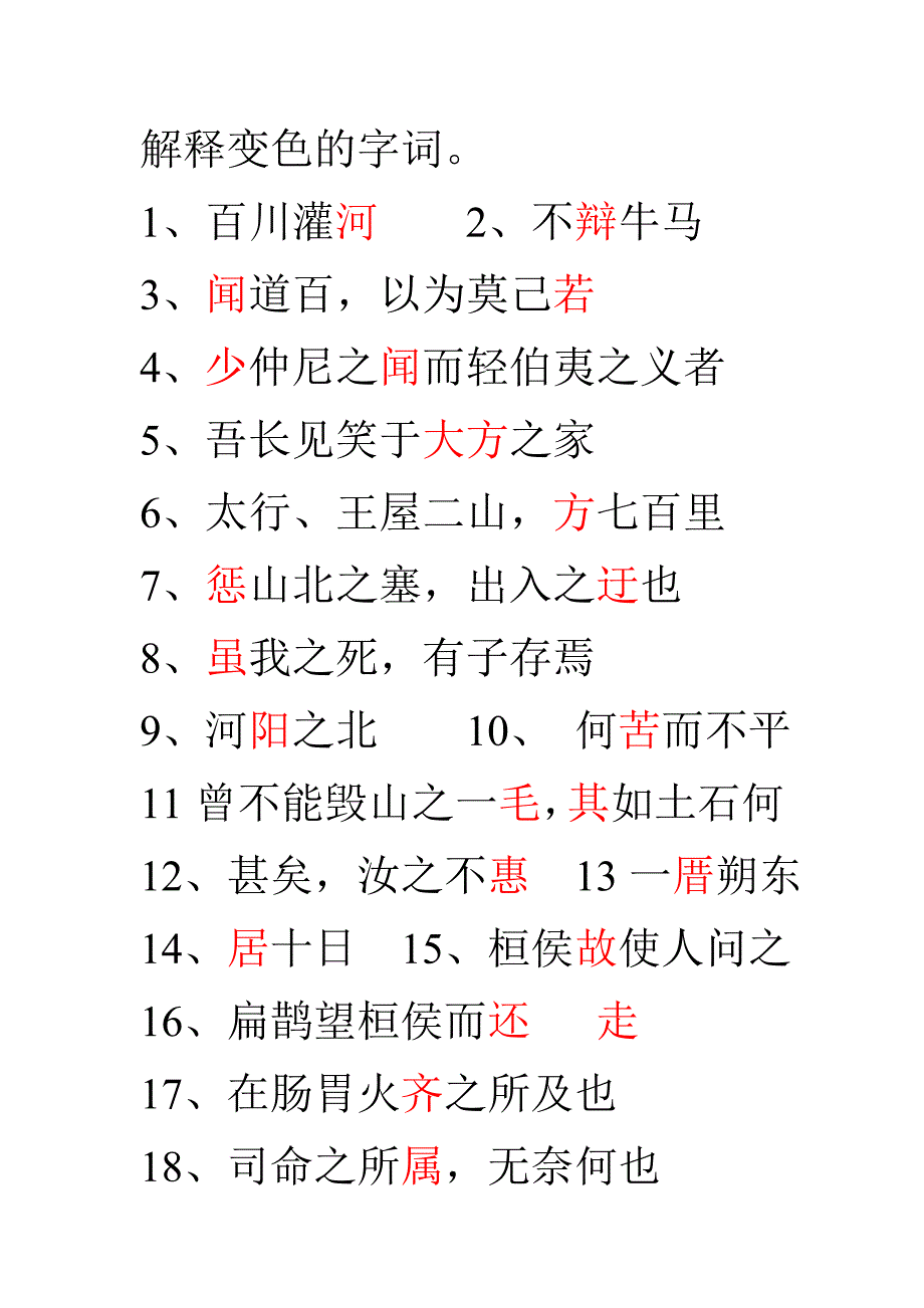 第六单元复习资料.doc_第1页