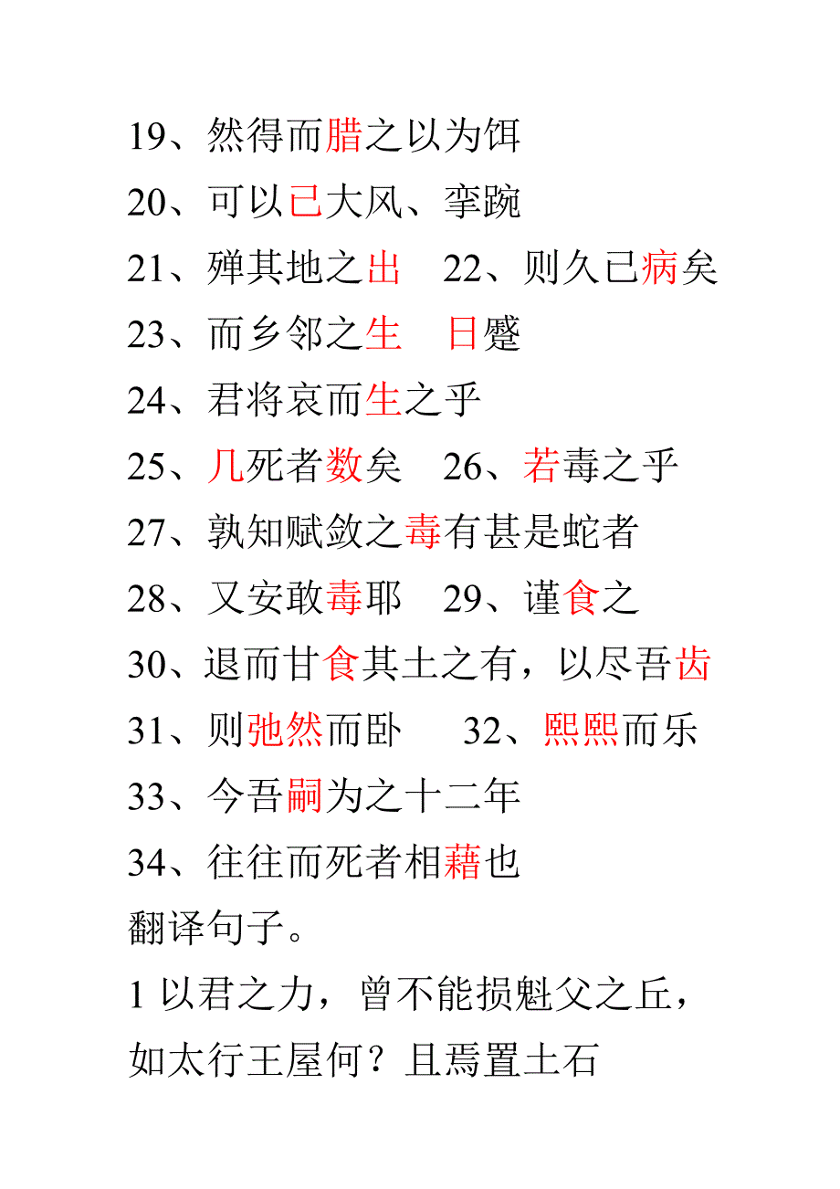 第六单元复习资料.doc_第2页