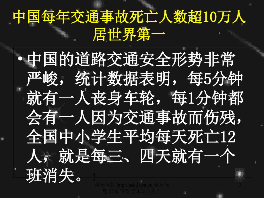 中小学生文明出行依一抹安全于心间交通安全教育主题班会PPT多媒体课件_第3页