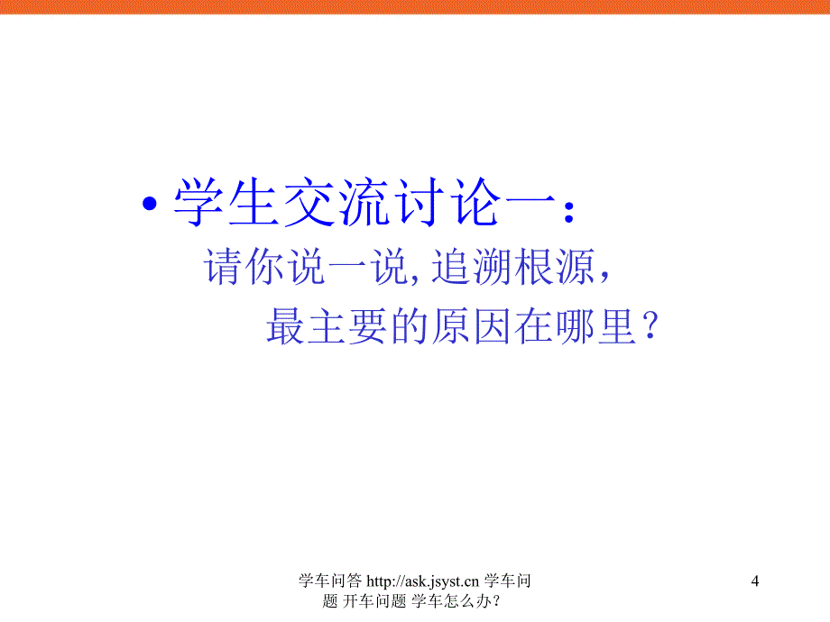 中小学生文明出行依一抹安全于心间交通安全教育主题班会PPT多媒体课件_第4页