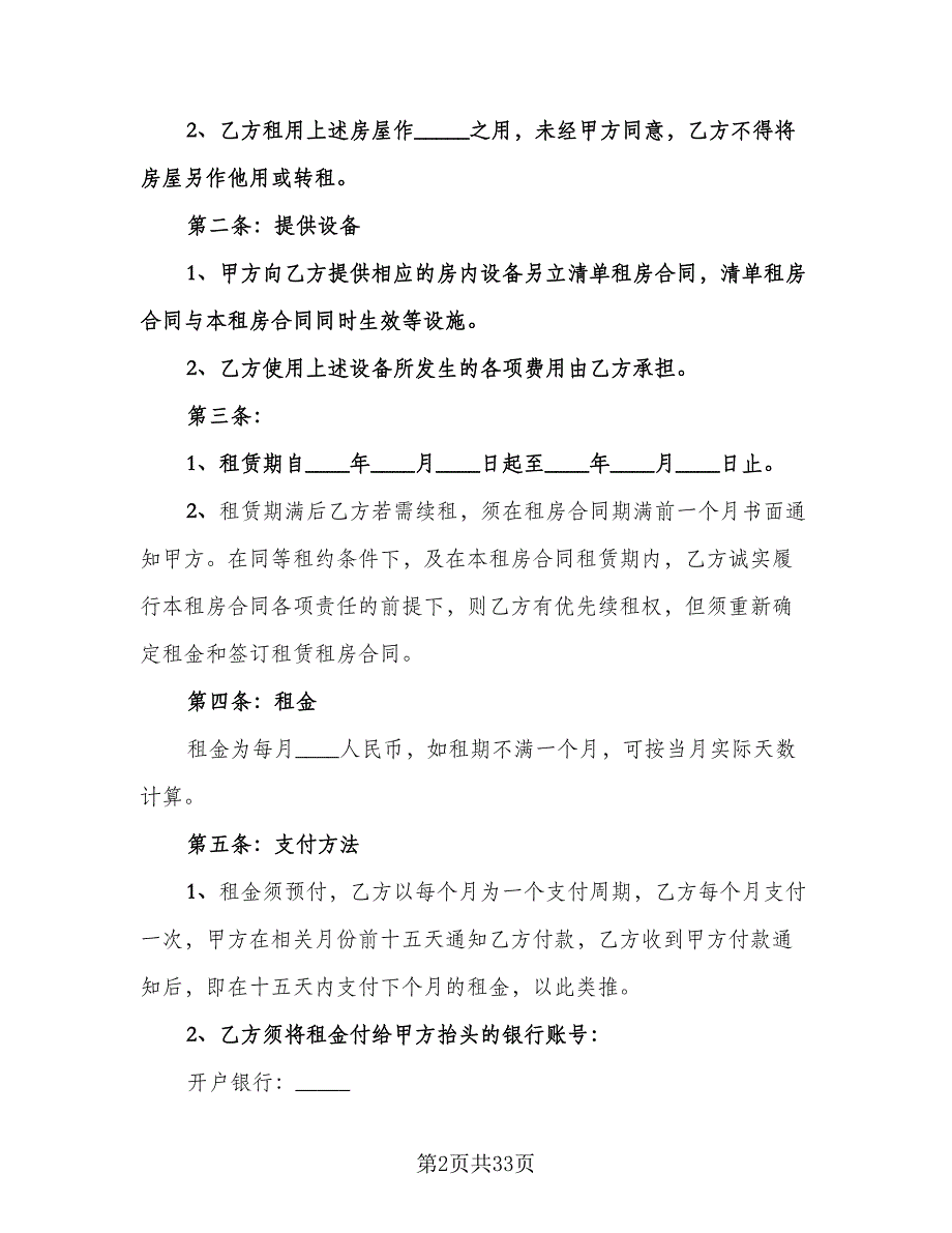 公寓租房合同模板（8篇）.doc_第2页