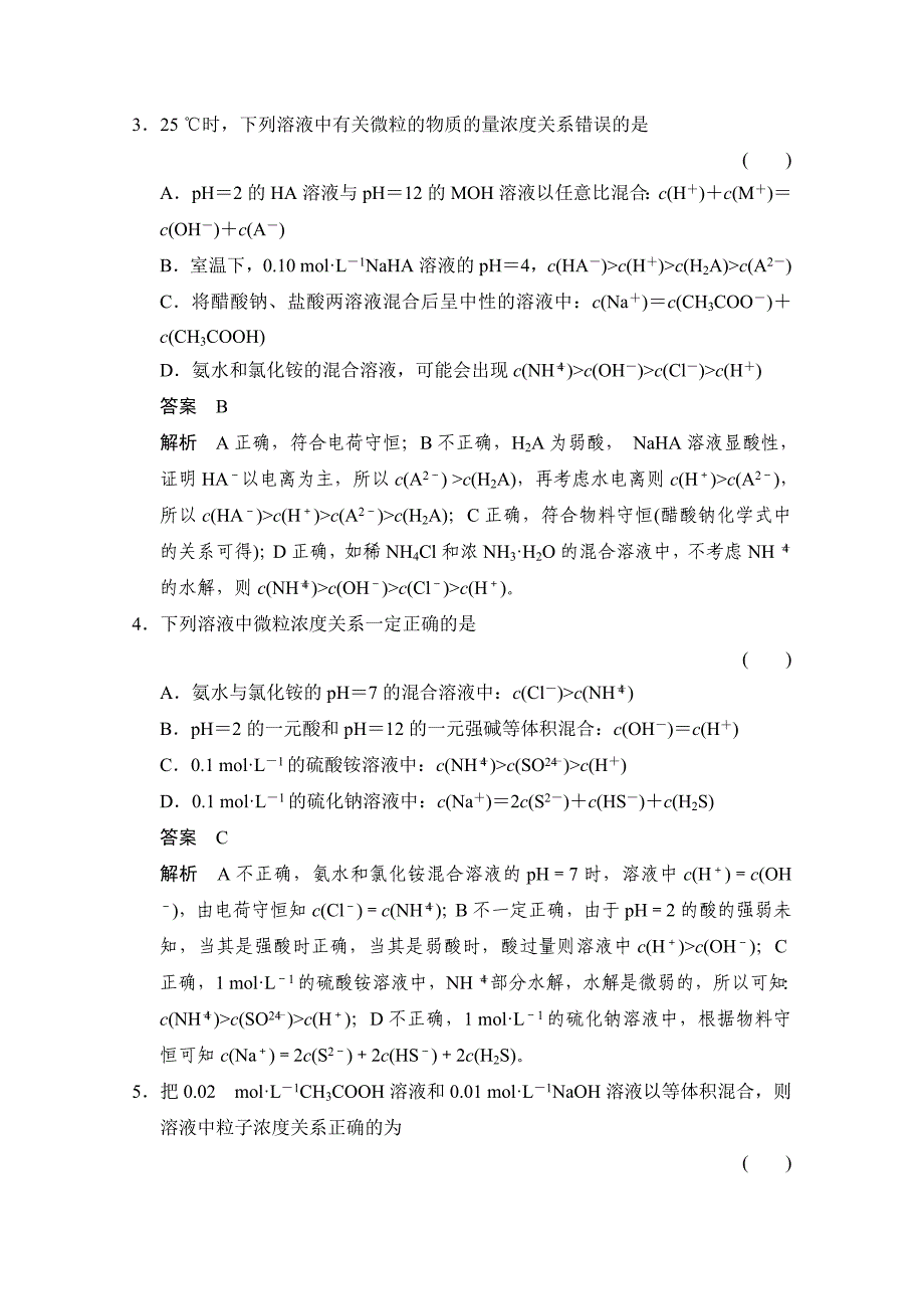 鲁科版化学选修四配套试题：3.2.4盐类水解的应用2含答案_第2页