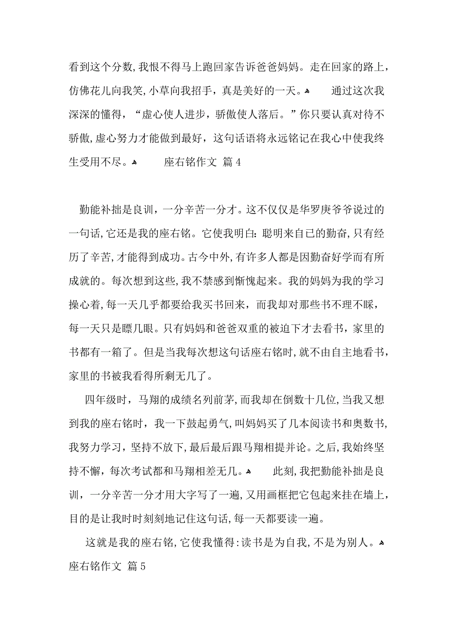 关于座右铭作文汇总八篇_第4页