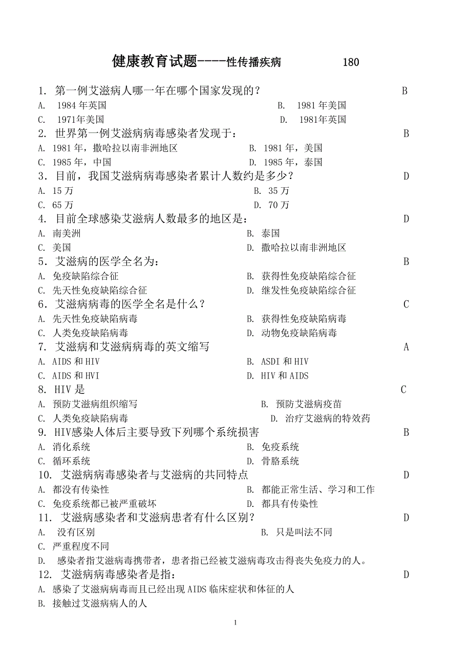 健康教育3性传播疾病试题_第1页