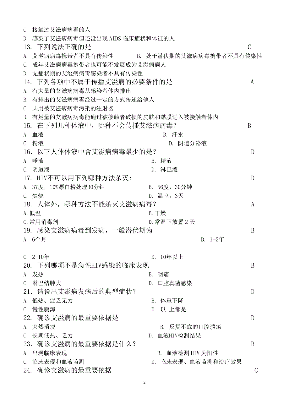 健康教育3性传播疾病试题_第2页