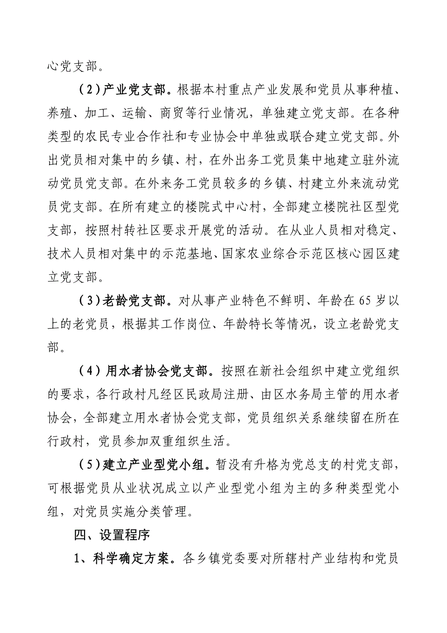 关于进一步改进和规范农村基层党组织设置的意见同名_第3页