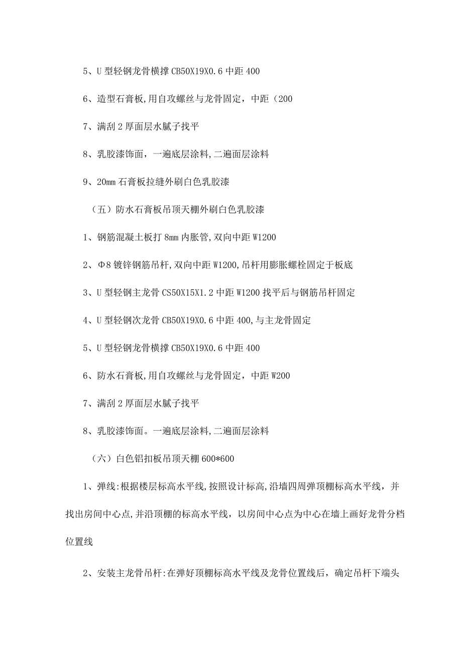 改造工程主要营造做法_第3页