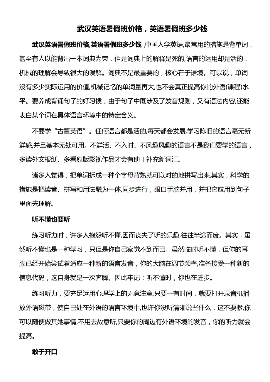 武汉英语暑假班价格-英语暑假班多少钱_第1页