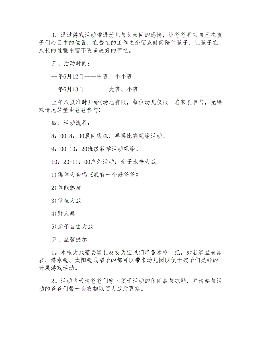 适合2021年父亲节的亲子活动方案_第2页