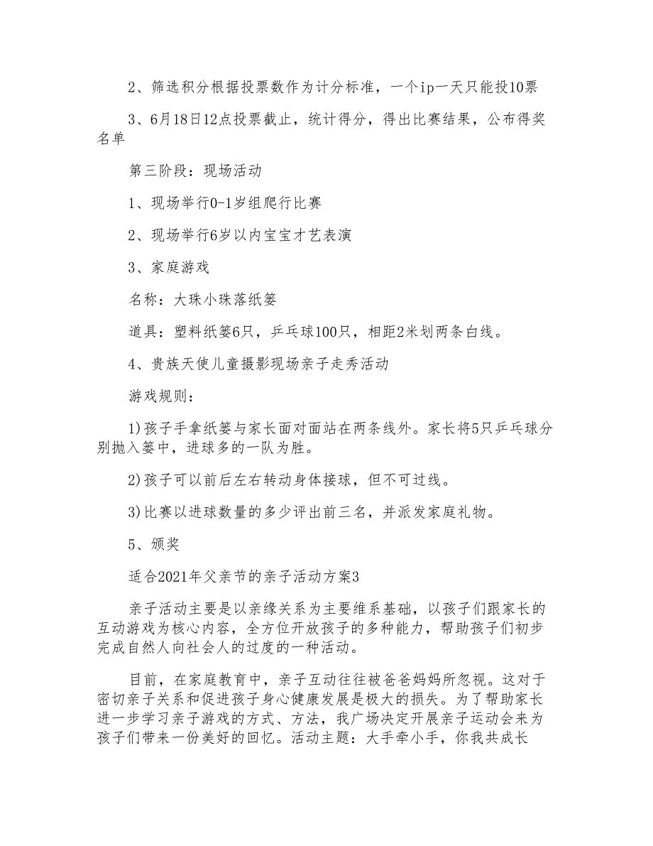 适合2021年父亲节的亲子活动方案_第4页