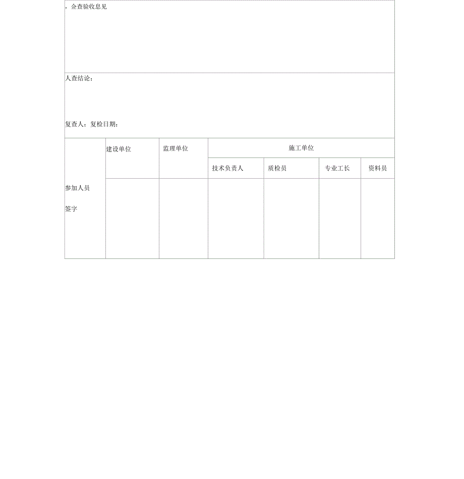 建筑电气预埋线管隐蔽工程检查验收记录_第3页