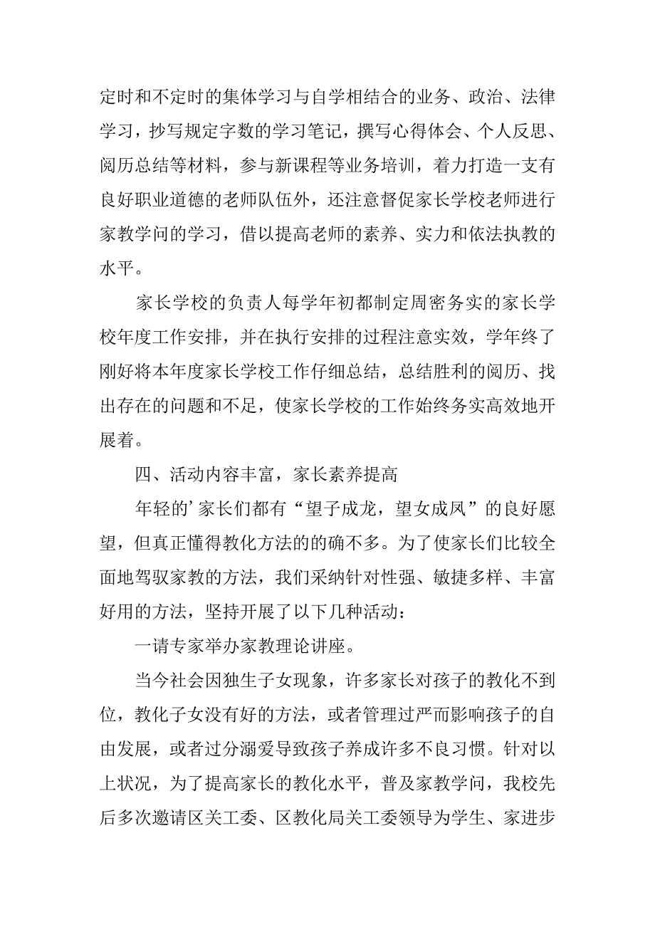 2023年中学家长学校工作总结_第4页