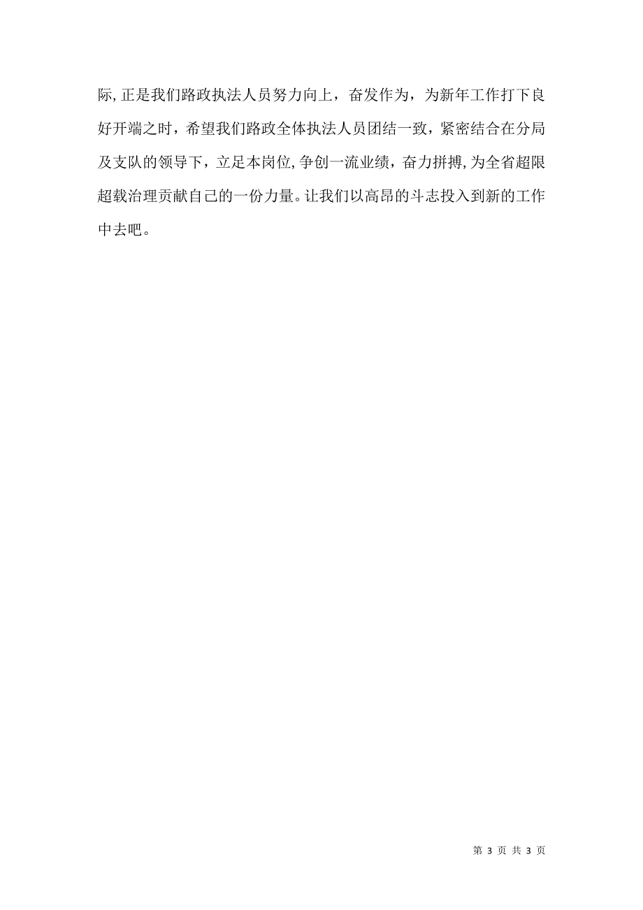 治超站路政执法人员述职报告_第3页