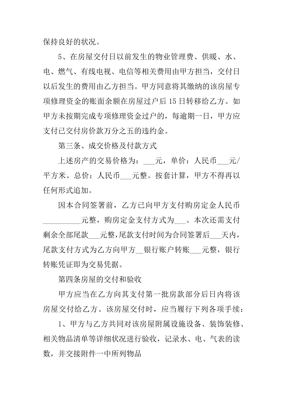 2023年房买卖合同转让（5份范本）_第3页