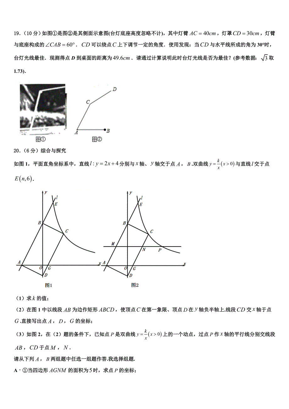 江苏省镇江市东部教育集团2022年九年级数学第一学期期末统考试题含解析_第4页